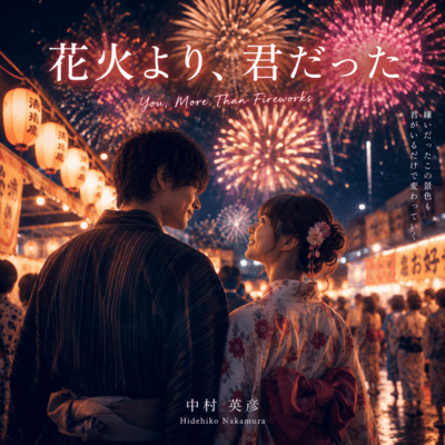 You Outshined the Fireworks Front Cover