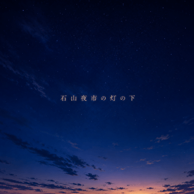 Under the Ishiyama Lights Front Cover