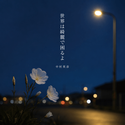 The World Is Too Beautiful Without You Front Cover