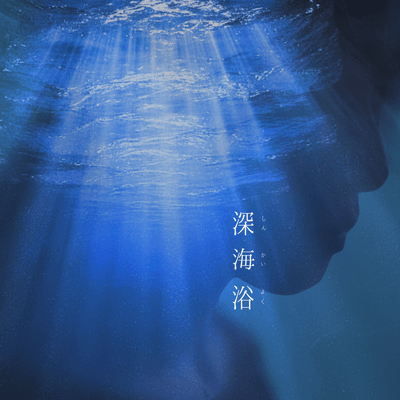 Shinkaiyoku Front Cover