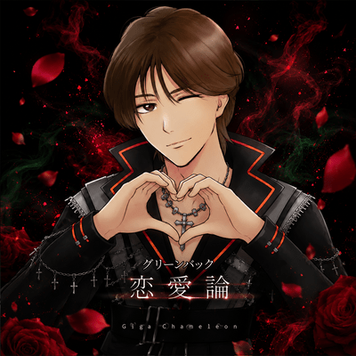 Green Screen Romance Theory Front Cover