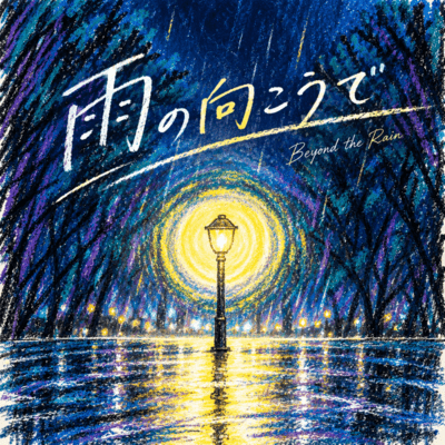 Beyond the Rain Front Cover