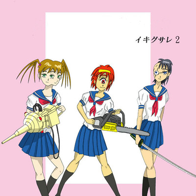 ikigusare2 Front Cover