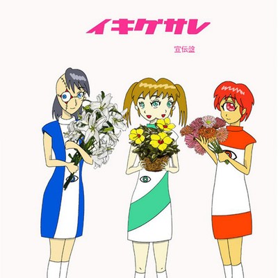 ikigusare sendenban (sendenban half) Front Cover
