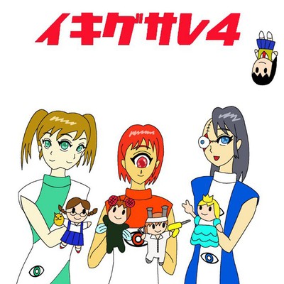 ikigusare4 Front Cover