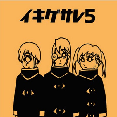 ikigusare5 Front Cover