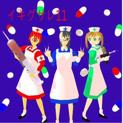 Ikigusare11 Front Cover