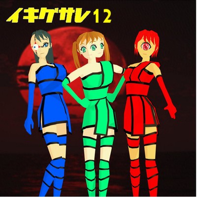 Ikigusare12 Front Cover