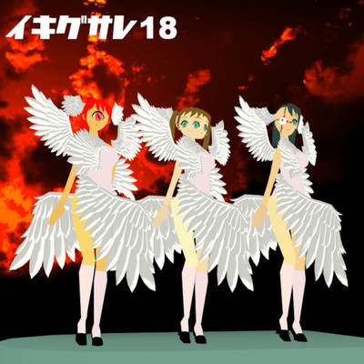 ikigusare18 Front Cover