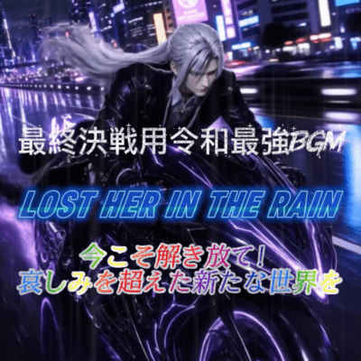 LOST HER IN THE RAIN Front Cover