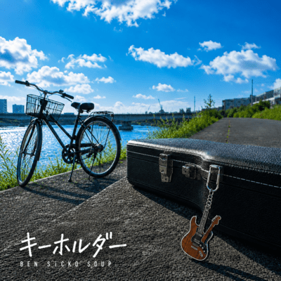 キーホルダーのジャケット写真