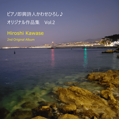 Hiroshi Kawase - Original Piano Work Collection Vol.2 Front Cover