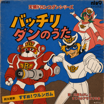 The theme song of Batchiridan (feat. Takeshi Kawahara) Front Cover