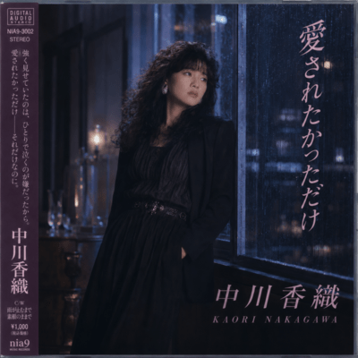 愛されたかっただけ (feat. 中川 香織)のジャケット写真