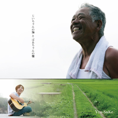 Grandpa's sea, Grandma's field Front Cover