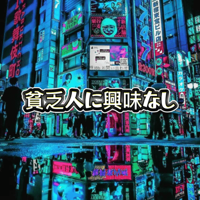 Binbonin ni Kyomi Nashi Front Cover