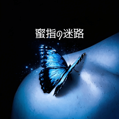 mitsuyubi no meiro Front Cover