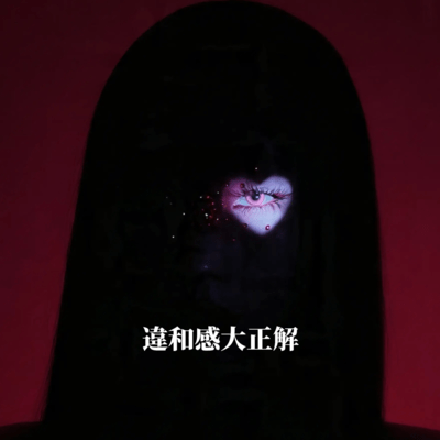 The Glitch Is Right Front Cover