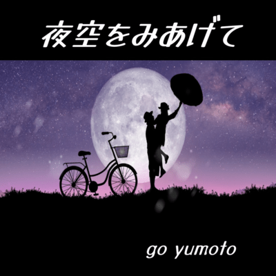 yozora wo miagete Front Cover