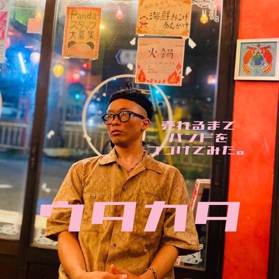 ウタカタのジャケット写真