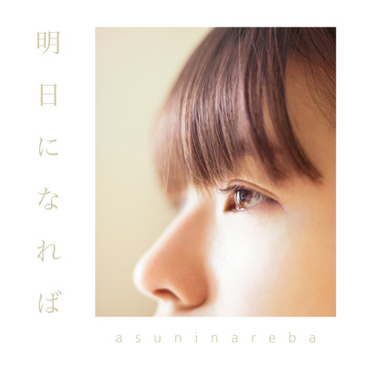 asuninareba Front Cover