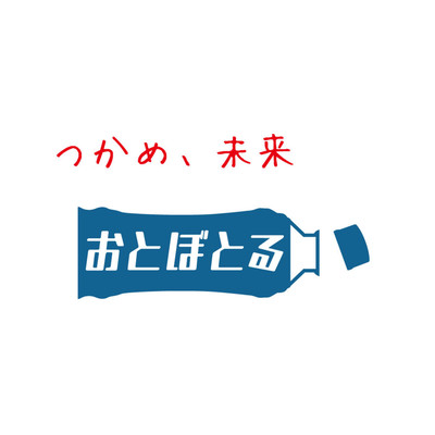 つかめ、未来 Front Cover