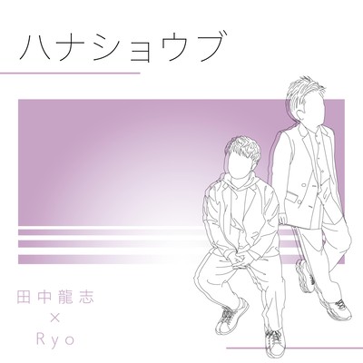 ハナショウブのジャケット写真