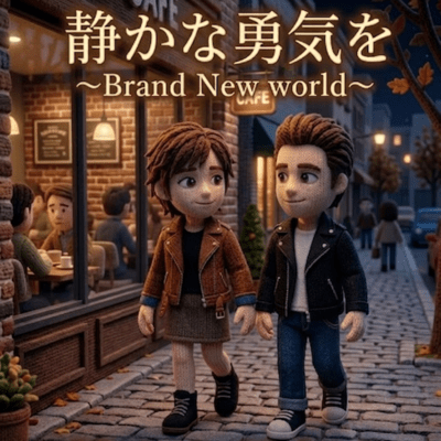 A Quiet Courage ~Brand New World~ Front Cover