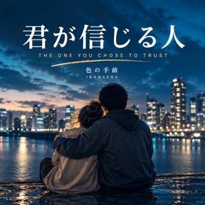 The One You Chose to Trust Front Cover