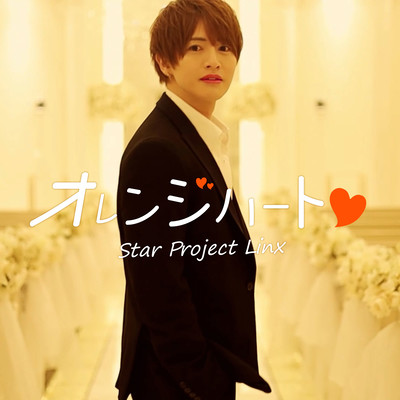 ORANGE HEART Front Cover