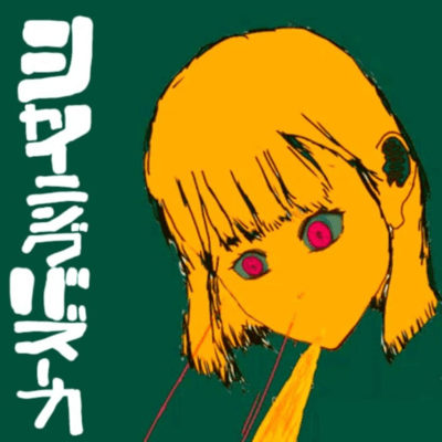 シャイニングバズーカ (feat. 初音ミク)のジャケット写真