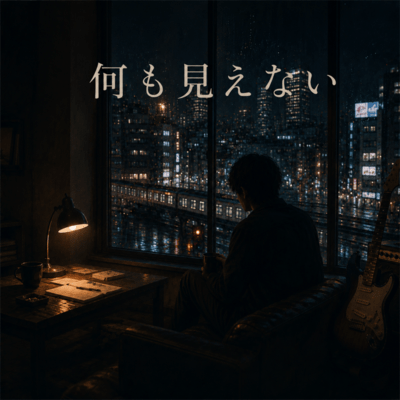 NANIMO MIENAI Front Cover
