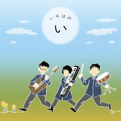 Iroha no I Front Cover