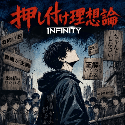 oshitsuke risouron Front Cover