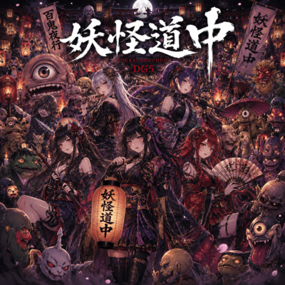 On the way to the yokai Front Cover