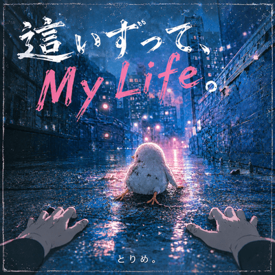 Haizutte, My Life. Front Cover