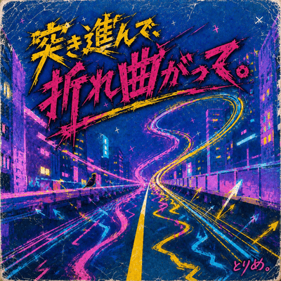 Tsukisusunde, Oremagatte. Front Cover