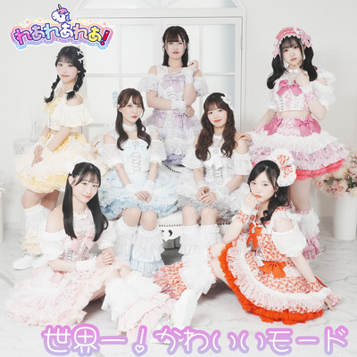 World's No.1 ! Kawaii Mode Front Cover