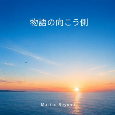 Beyond the Story Front Cover