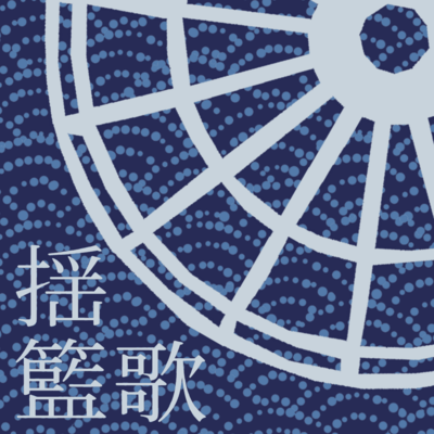 Cradle Song Front Cover