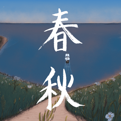 Syunzyu (feat. Nagi Akatsuki) Front Cover