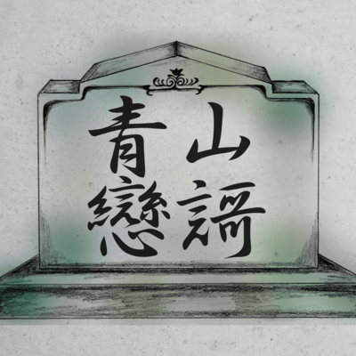 SEIZANRENKA Front Cover