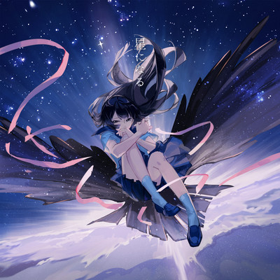 Hoshi Ni Naru (feat. isui) Front Cover