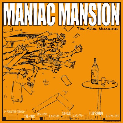 MANIAC MANSIONのジャケット写真