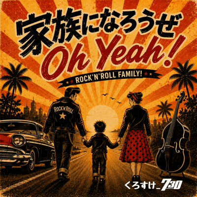 Kazoku ni Narouze Oh Yeah! Front Cover