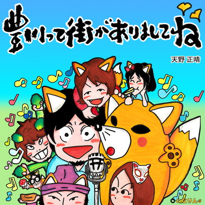 Toyokawa te machi ga arimashitene Front Cover