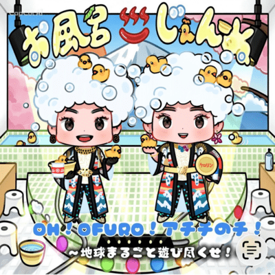 OH!OFURO!ACHICHINOCHI! Front Cover