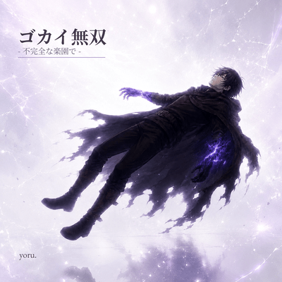 GOKAI MUSOU -In an imperfect Paradise- Front Cover