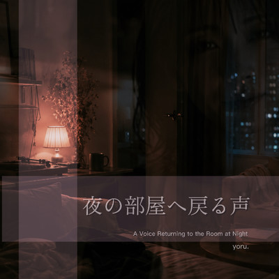A Voice Returning to the Room at Night Front Cover