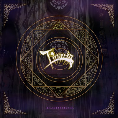 俺の人生が最初から詰んでる件。のジャケット写真